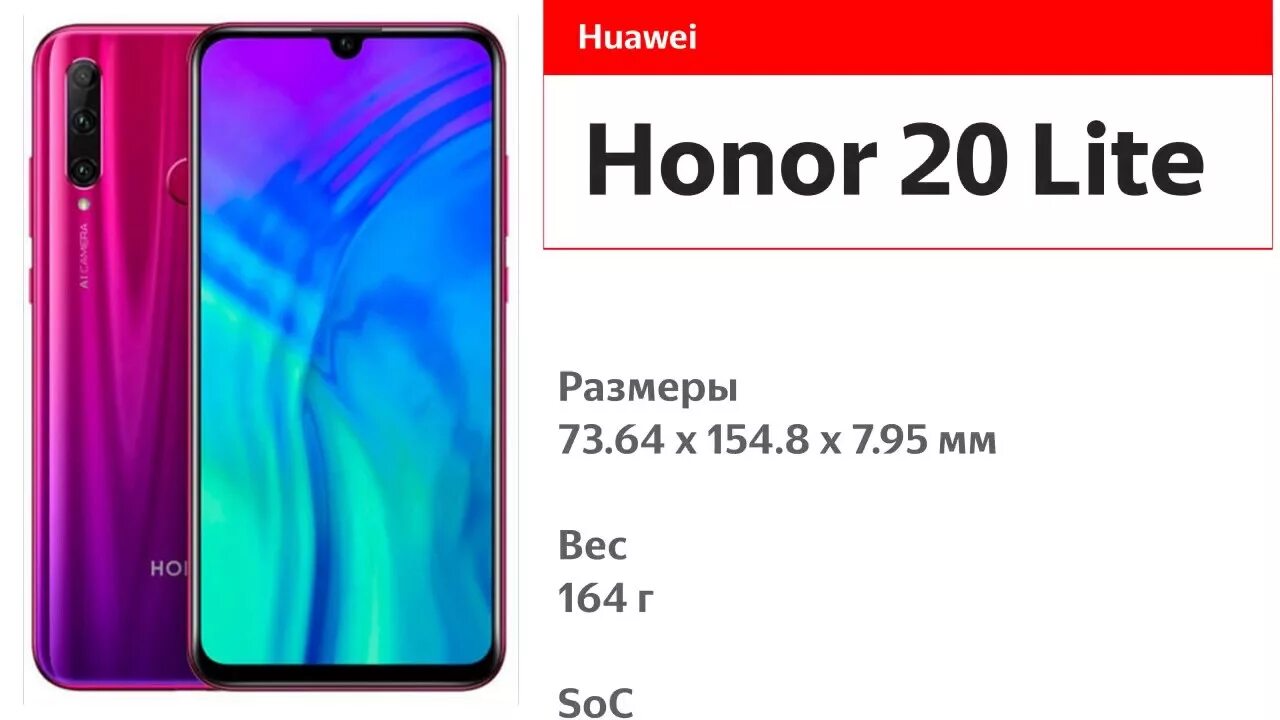 Хуавей хонор 20 Лайт. Хонор 50 Лайт размер. Honor 50 Lite Размеры. Хонор 20 Лайт габариты. Характеристика телефона хонор лайт