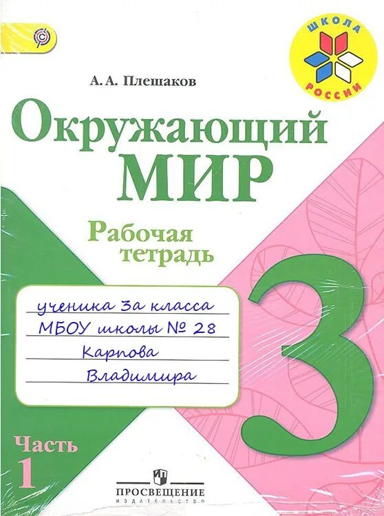 Рабочая тетрадь школа россии 1. Образцы рабочих тетрадей 1 класс. Рабочие тетради для 1 класса школа россии фгос. Математика рабочая тетрадь 1 класс моро школа россии. Квв подписать рабочую тетрадь.