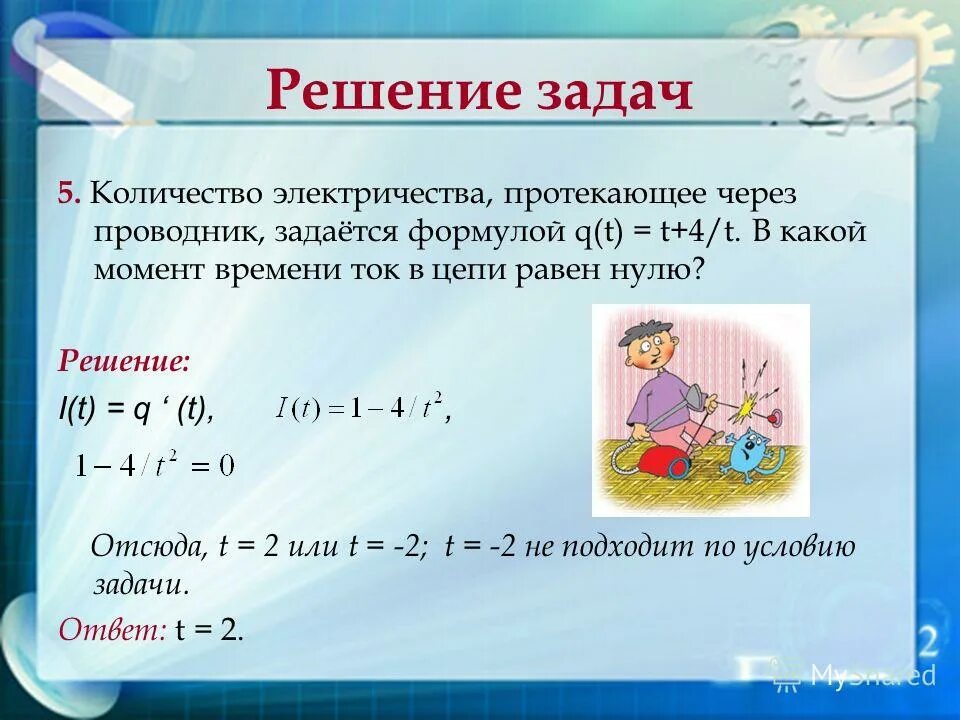 Производная в физике. Производная в физике задачи с решением. Задачи на применение производной. Задачи с использованием производной. Производная в физике задачи.