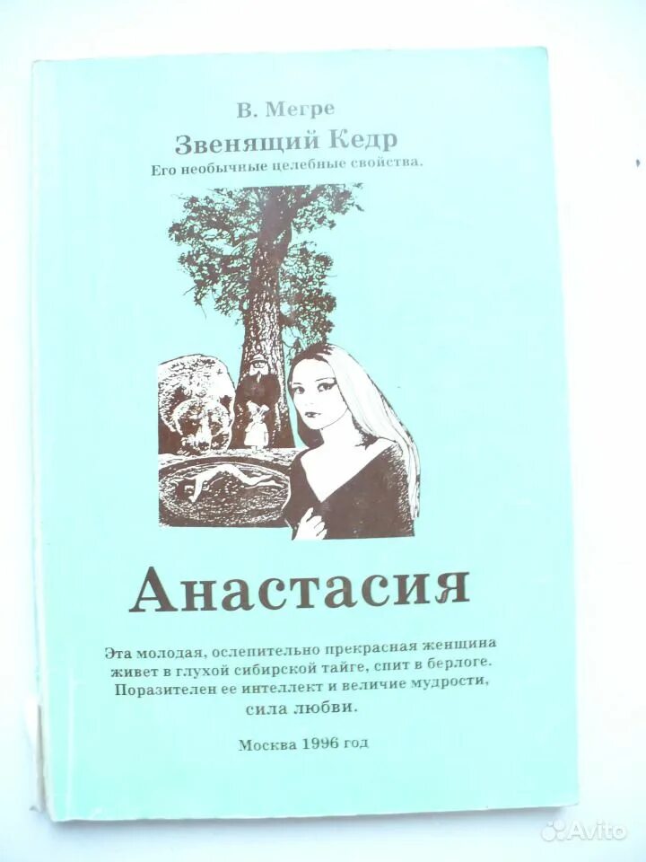 книги мегре звенящие кедры