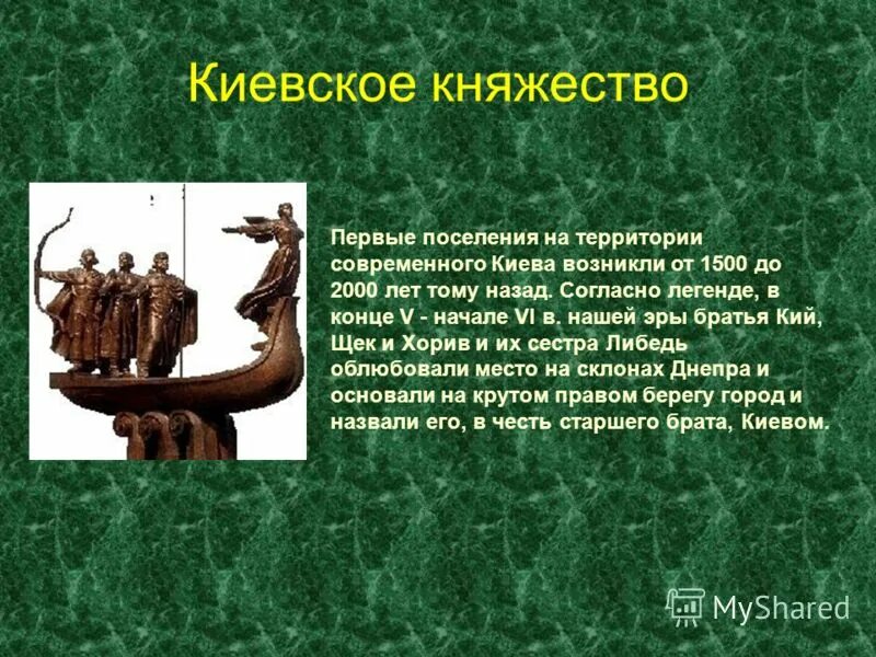 Культура Киевского княжества. Культура Киевского княжества 6 класс. Памятники культуры Киевского княжества. Киевское княжество кратко. Киевское княжество культурные объекты