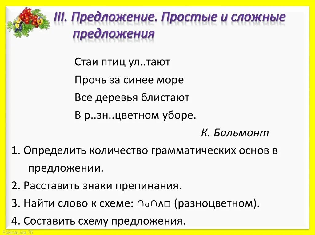 Слайд простые и сложные предложения. Простое и сложное предложение 3 класс. Сложное предложение 3 класс. Простые и сложные предложения 3 класс задания. Легкие предложение 3 класс