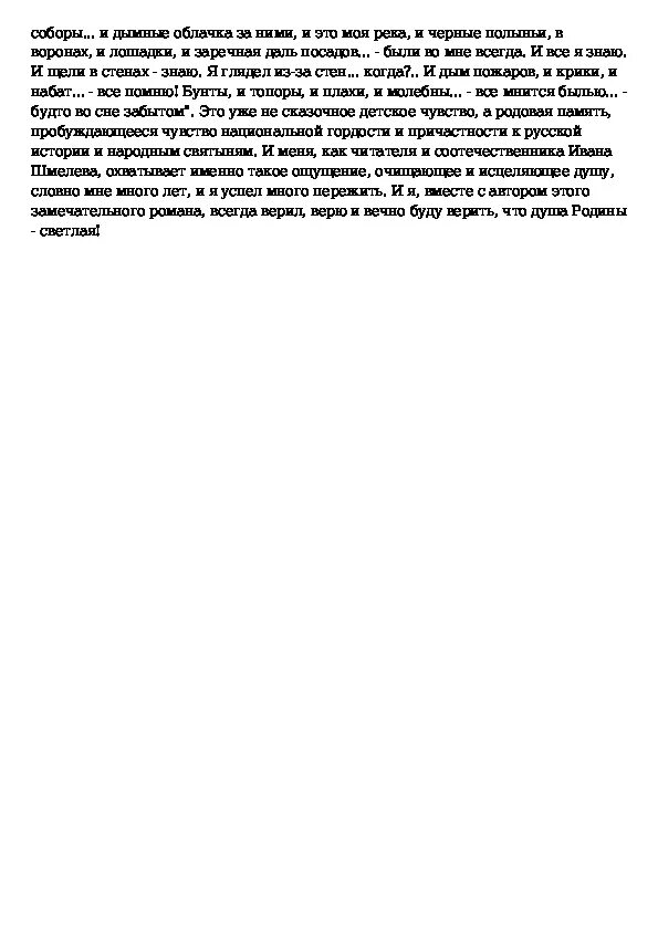 Шмелев как я стал писателем читать краткое. Сочинение на тему :российские Писатели. Сочинение как я стал писателем Шмелев. Эссе на тему отзыв на рассказ Шмелева как я стал писателем. Как я стал писателем краткое содержание.