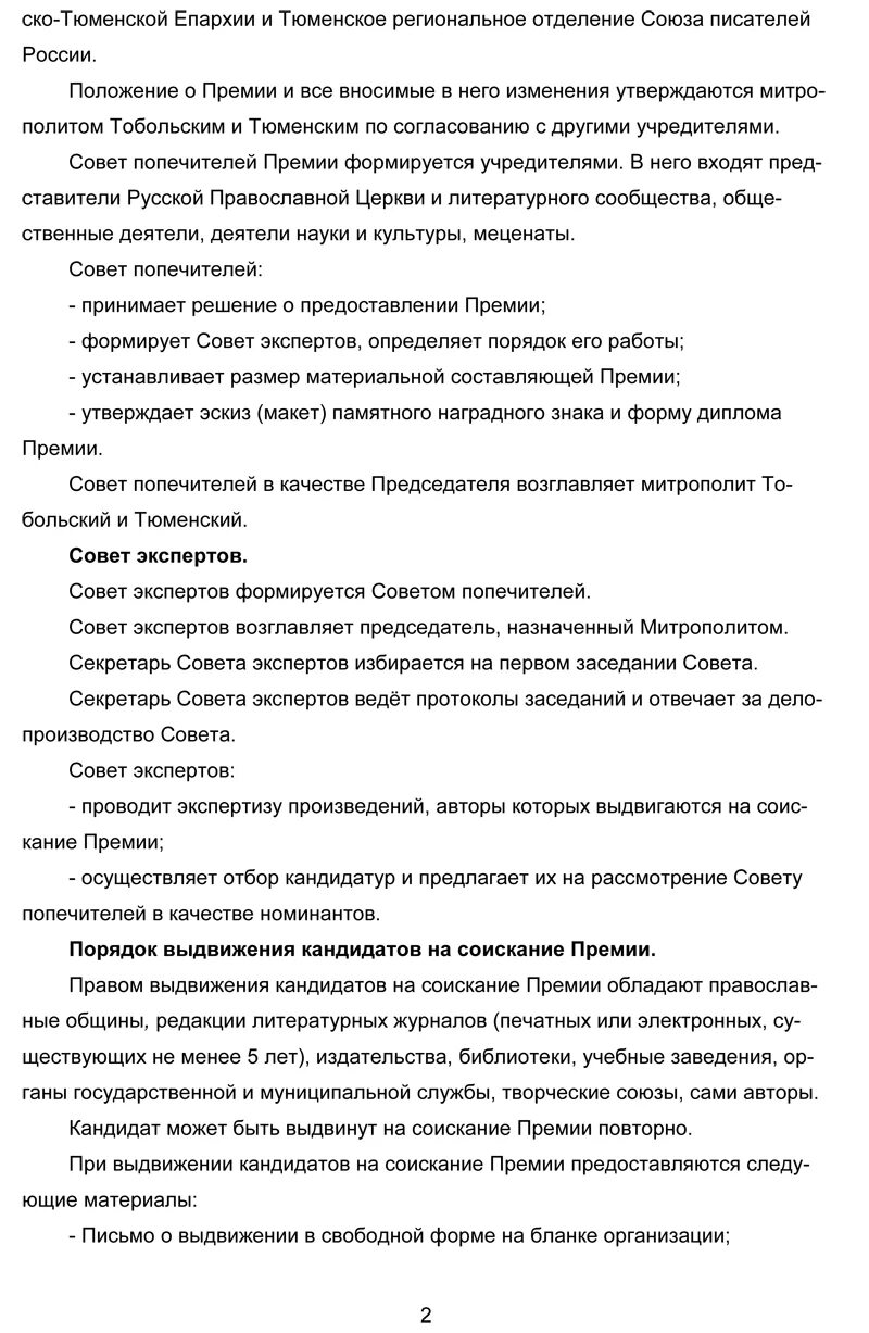 Положение о премировании 2020. Положение о премировании. Положение о премировании работников образец. Положение о премировании премию сотрудникам. Положение о премии образец.