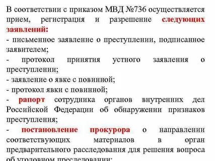 Приказ 736 последняя редакция