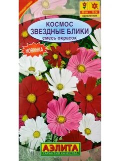 Семена космоса