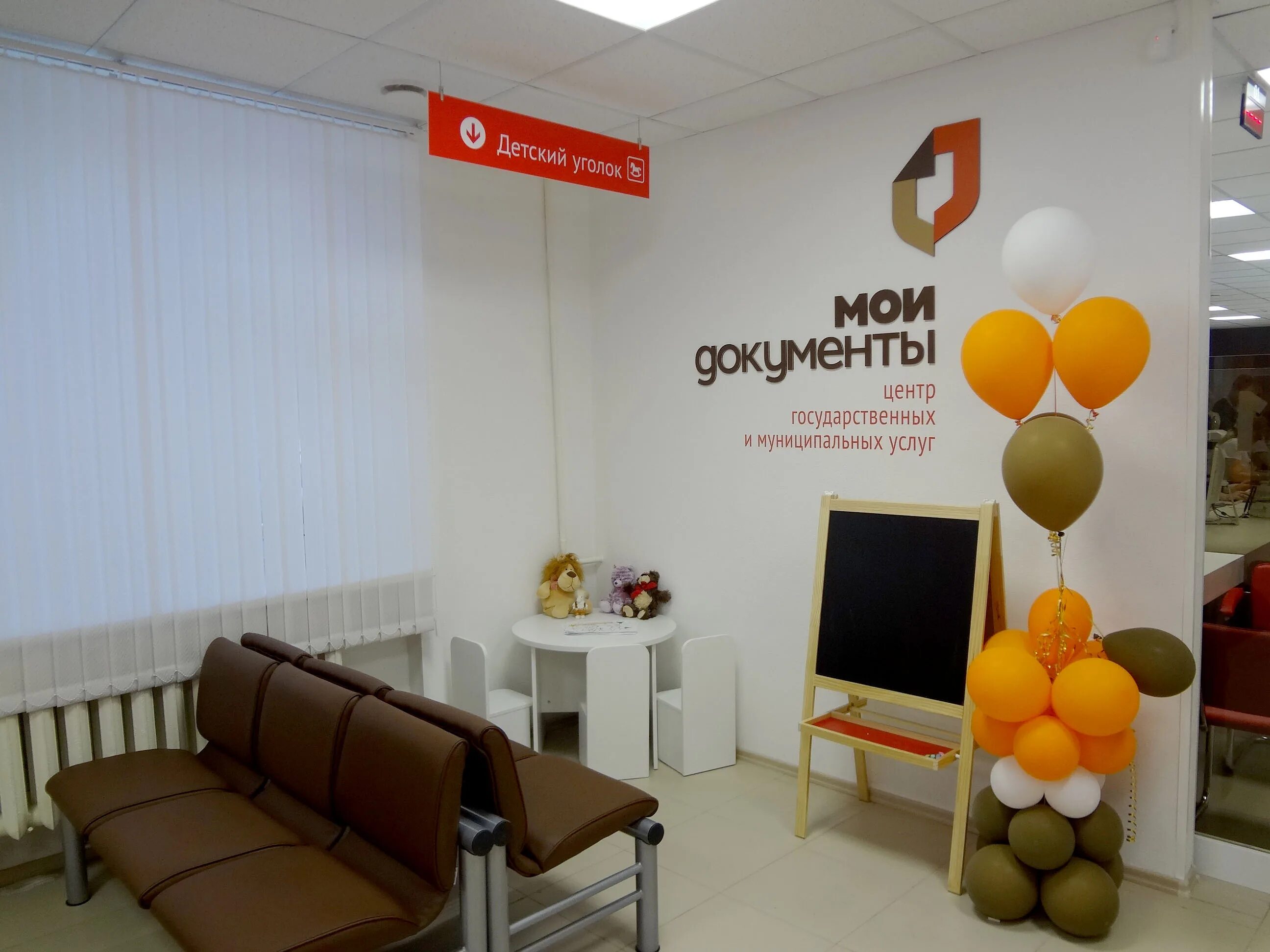 Где оформить мфц. Детский уголок в мфц. украшения мфц. зоны в мфц. оформление мфц.