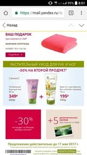 Листовка ив роше январь 2024