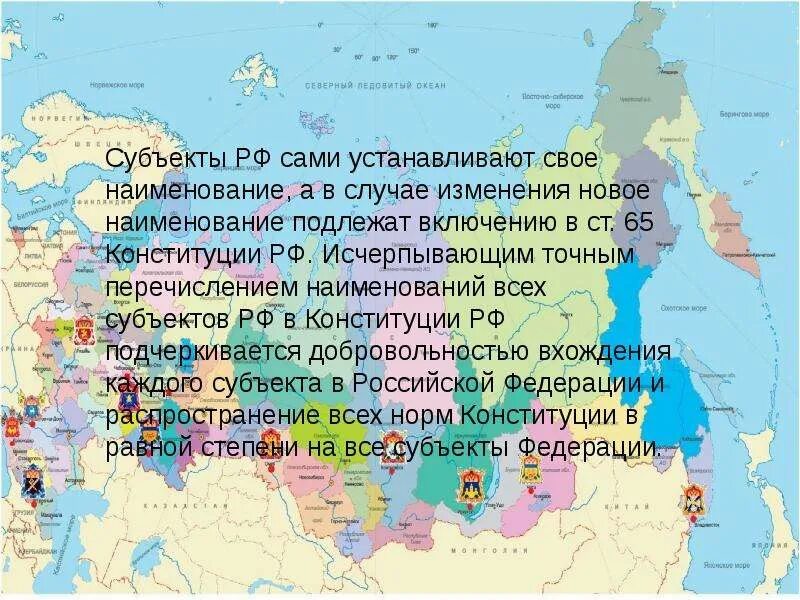 Название субъектов россии и республики. Субъекты Российской Федерации. Сколько субъектов. Наша Страна состоит из субъектов Российской Федерации. Все субъекты Российской Федерации.