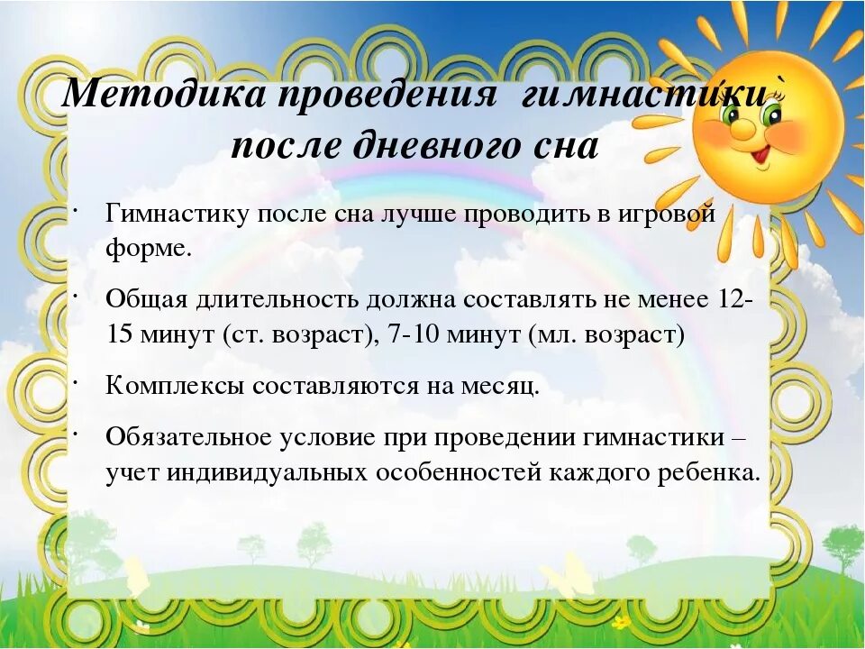 Гимнастика пробуждения после сна в старшей группе. Методика проведения гимнастики после сна в ДОУ. Гимнастика после сна в ДОУ старшая группа. Цель гимнастики после сна в детском саду в старшей группе. Игра после сна