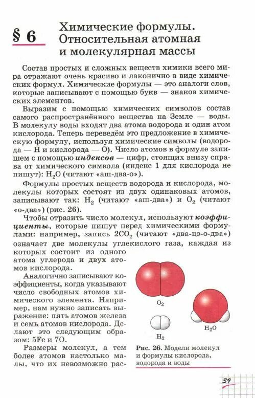 Учебник по химии 8 класс Габриелян. Химия 8 класс Габриелян учебник читать. Учебник по химии 8 класс Габриелян читать. Химия 8 класс Габриелян читать.