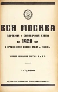 Справочники г москвы