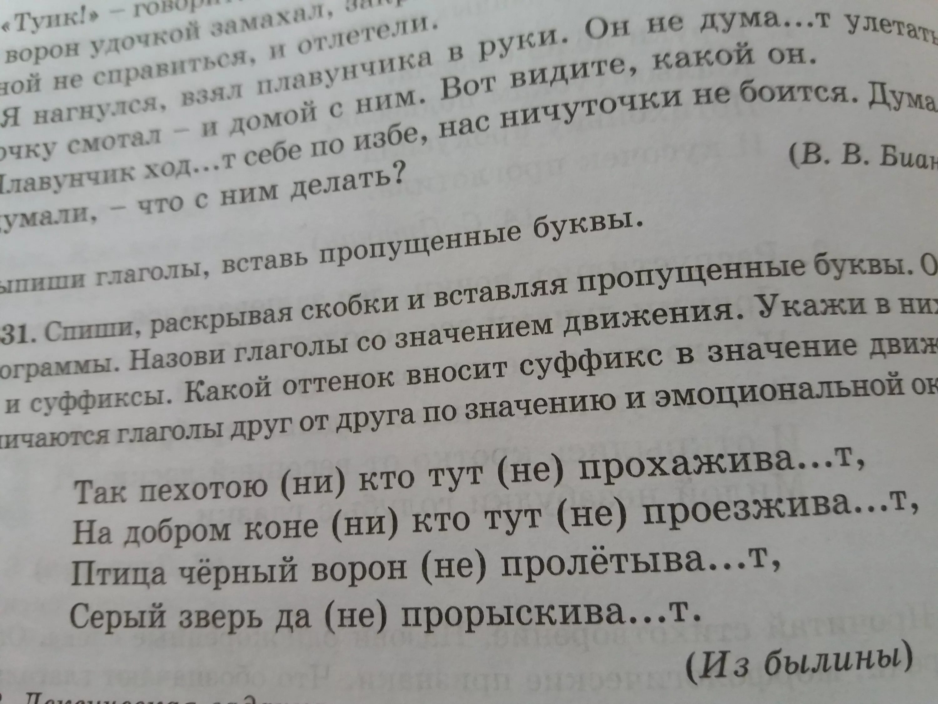 Спиши текст раскрывая скобки и вставляя пропущенные буквы. Спишите раскрывая скобки и вставляя пропущенные буквы. Спишите раскрывая скобки обозначить суффикс. Отгадай загадку Спиши раскрывая скобки и вставляя пропущенные буквы.