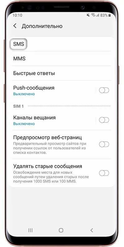 Включить смс на андроид. Где найти настройки смс. настройка смс центра. самсунг настройки смс. где настройки смс в андроид.