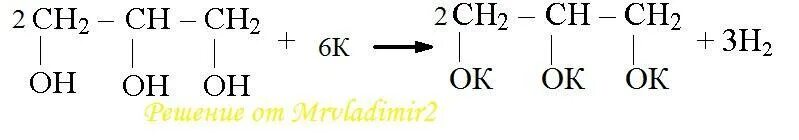 Глицерин взаимодействует с гидроксидом натрия. Глицерин плюс калий. Глицерин плюс калий реакция. Глицерин калий уравнение. Глицерин и гидроксид калия.