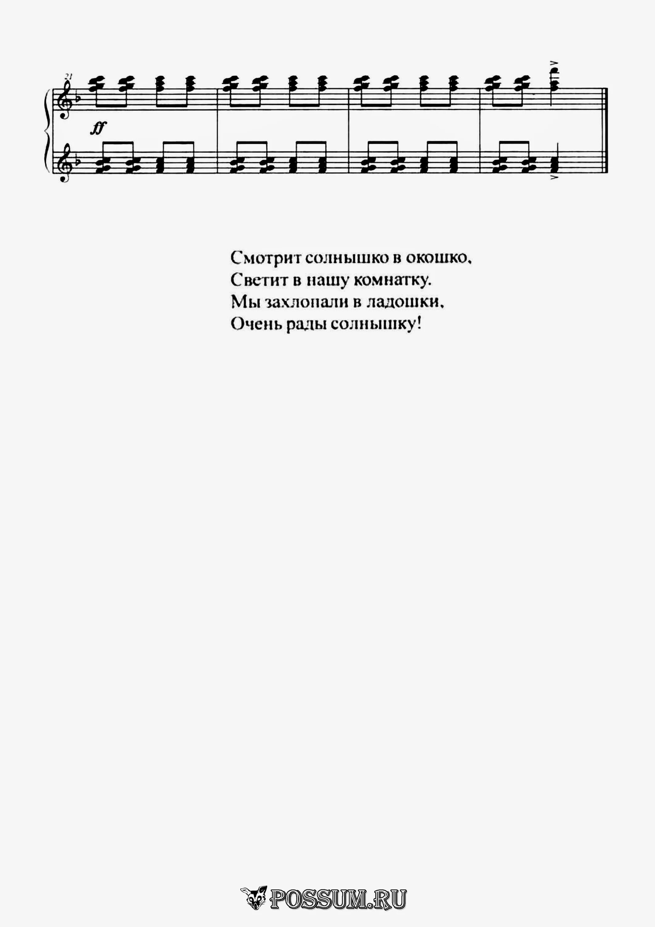 Песенка солнышку. Солнышко Ноты. Солнышко солнышко выгляни в окошко Ноты. Ноты песни солнышко.