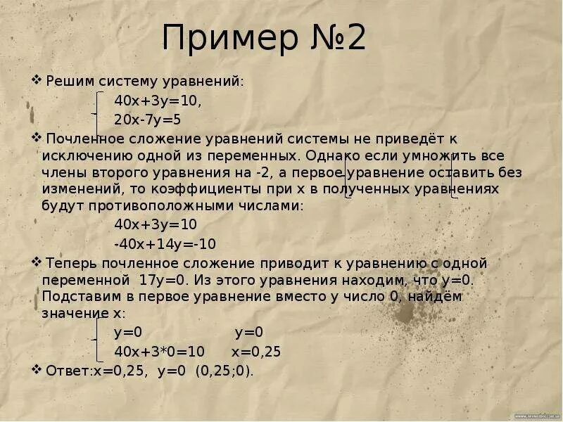 Решить уравнение 20 3 х 5. Х 20 40 решить уравнение. Уравнения -х=-20. Решите систему уравнений 40х+3у 10 20х-7у 5. Как решить уравнение х-20=40.