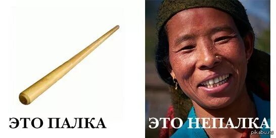 Нюхает палочку мем. Непалец и непалка. не палка. пальцы непальцы мем. палка мем.