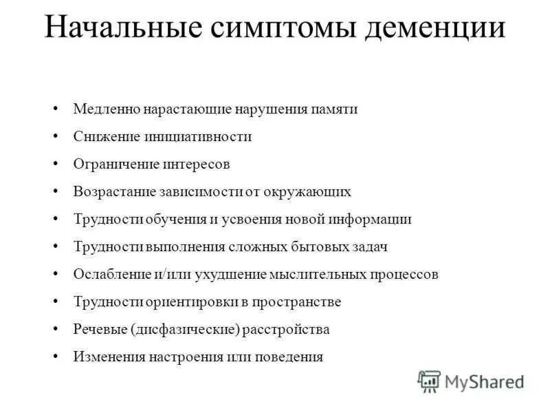 Деменция при заболеваниях. Признаки деменции. Старческая деменция. Деменция симптомы. Деменция это простыми словами.