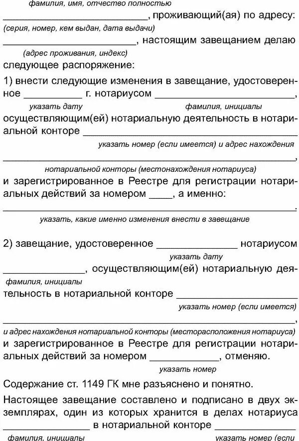 Завещание на заключенного. Образец составления завещания. Завещание на имущество образец. Совместное завещание образец. Совместное завещание супругов образец.