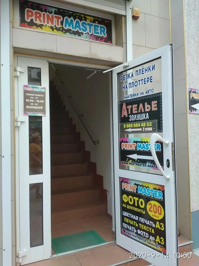 Принт анапа. Принт анапа. Принт анапа. Анапа вывеска. Print master anapa вконтакте.