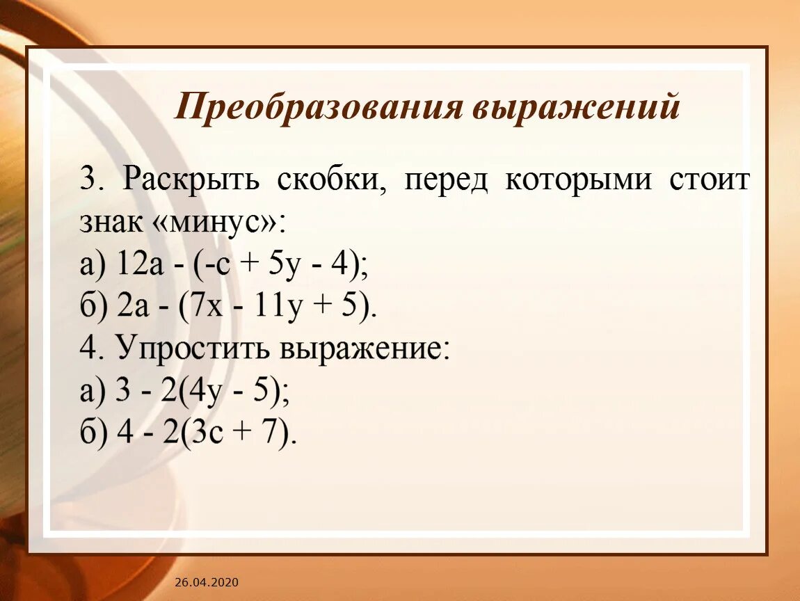 Преобразование выражений. Способы преобразования выражений. Преобразование выражений 7 класс. Тождественные преобразования выражений примеры.