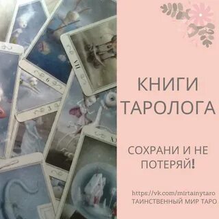 Правду ли говорят карты