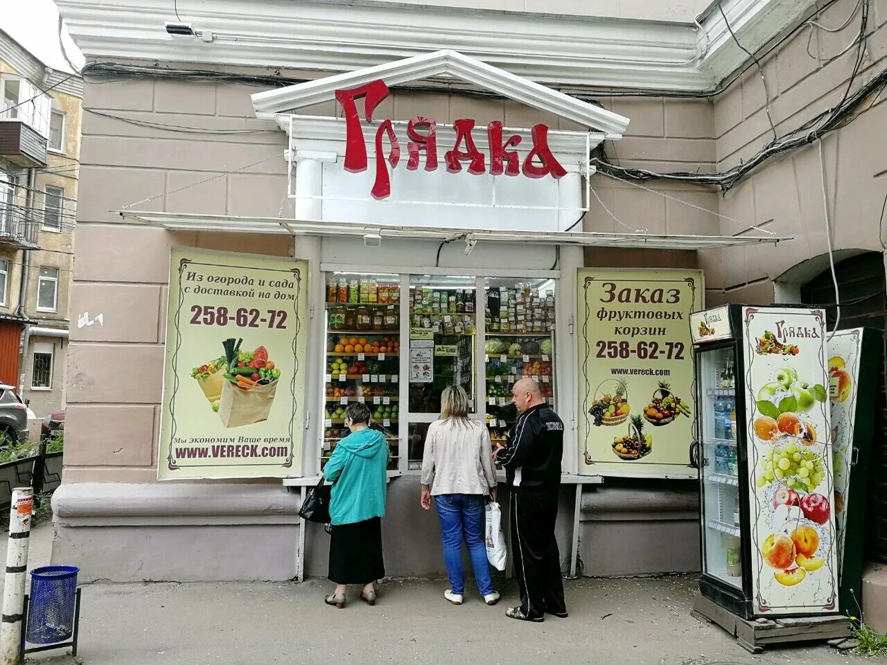 Магазин грядка воронеж. Грядка магазин овощей. Грядка магазин овощей и фруктов. Грядка овощи и фрукты магазин. Ул лизюкова д27 воронеж.