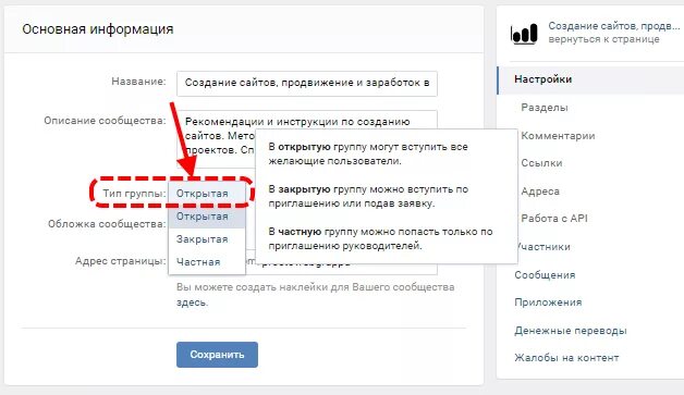 Как закрыть группу в ВК. Как сделать группу закрытой. Как сделать закрытую группу в ВК. Как сделать сообщество в ВК закрытой.