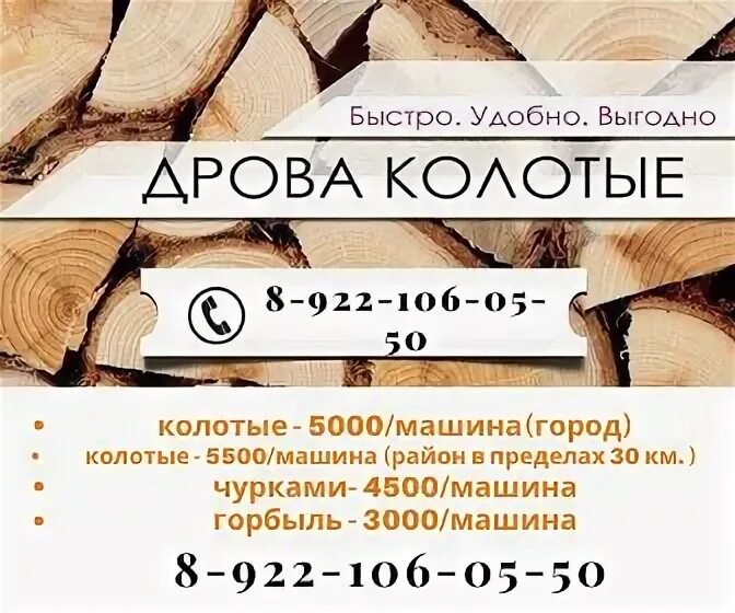 Отходы пиломатериалов на дрова. Дрова ирбит. Дрова нужны картинки. Колим дрова. Дрова ирбит.
