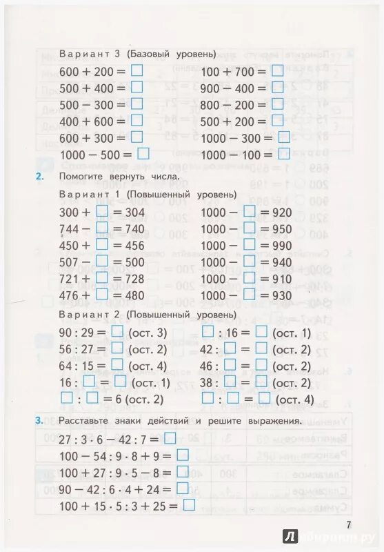 Тренировочные упражнения по математике 3 класс. Математика 3 класс задания для тренировки. Занятия 3 класса математика. Математические упражнения 3 класс.