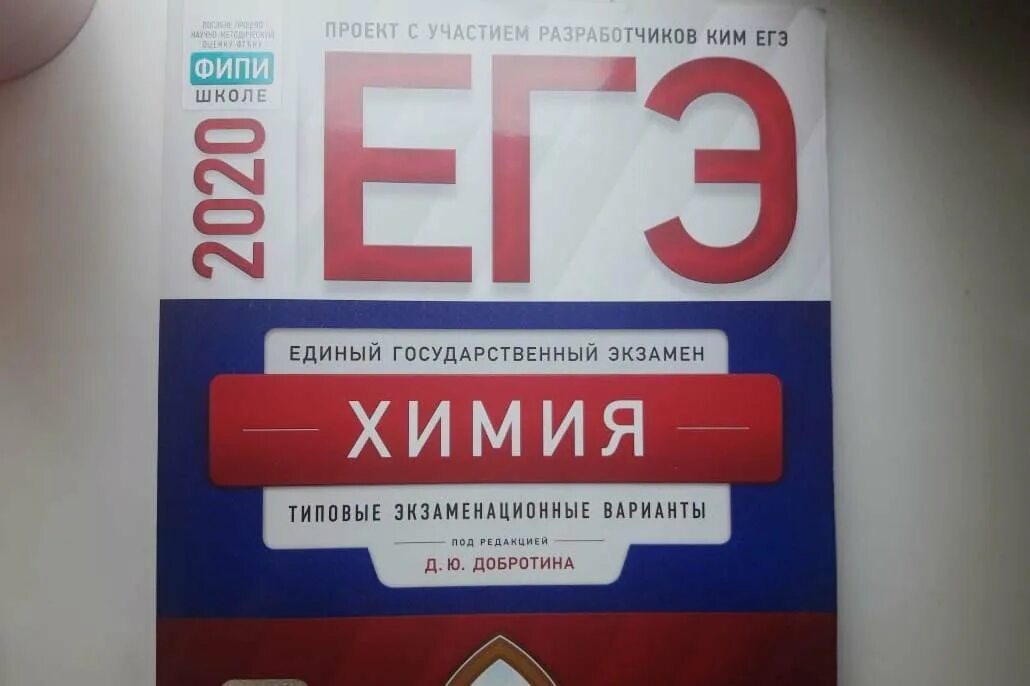 Огэ обществознание национальное образование. Сборник ЕГЭ. Сборник ЕГЭ по химии. ЕГЭ химия сборник. Уфа ЕГЭ.