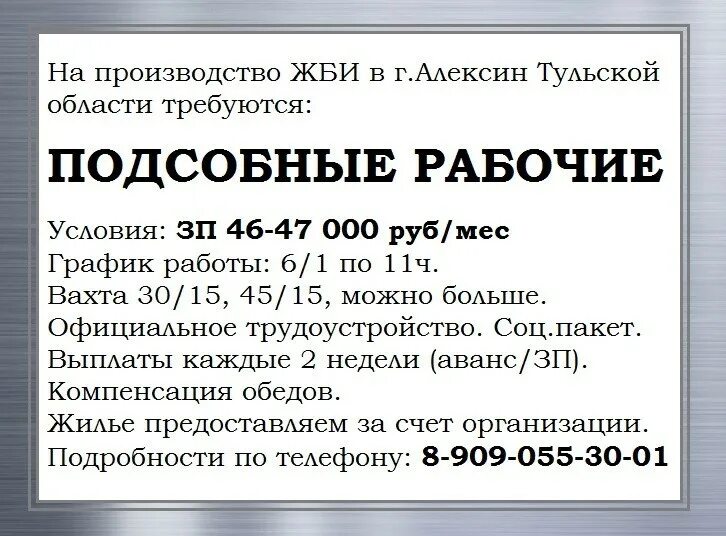 Пример объявления о вакансии. Объявление на работу пример. Объявление требуются рабочие. Пример объявления требуются. Объявление требуется на работу.