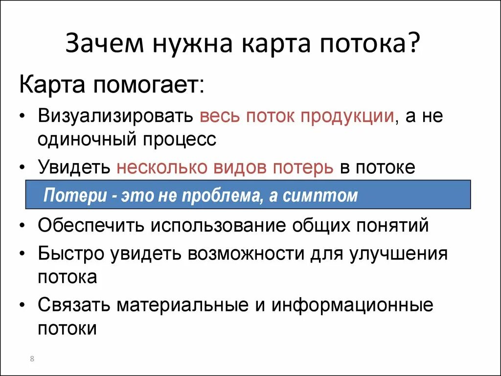 Зачем нужны улицы. Зачем нужна карта. Виды карт потока. Зачем нам нужна карта. Поток продукции.