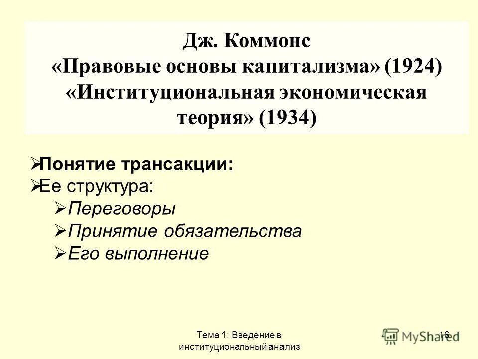 экономические институты капитализма