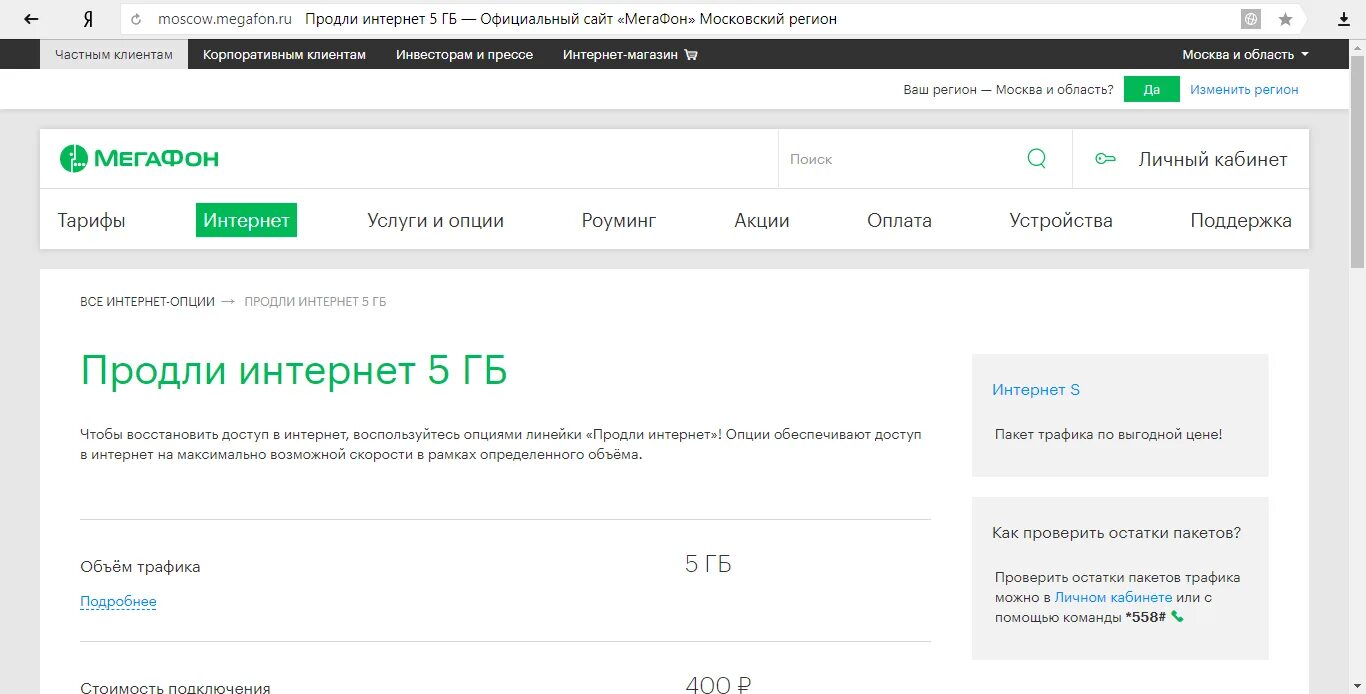 Интернет 5 гб подключить. Как подключить ГБ на мегафоне. Продлить интернет МЕГАФОН. Дополнительный интернет МЕГАФОН. Как продлить интернет.