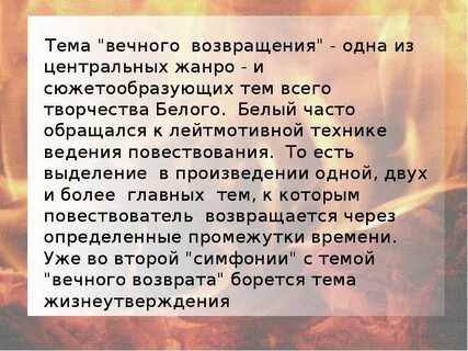 Вечное возвращение