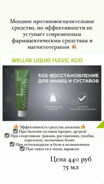 Greenway гель. Greenway гель. Welllab revital gel, 50 мл. Восстанавливающий гель welllab revital гринвей. Ревиталь гель welllab.