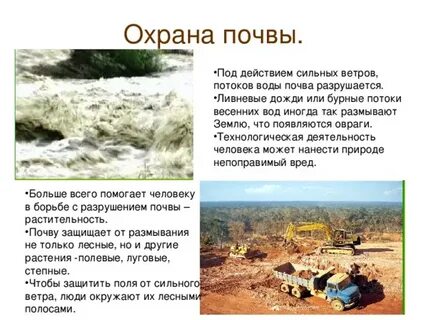От чего следует защищать почву