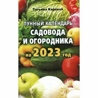 Лунный календарь дачника на апрель 24 года