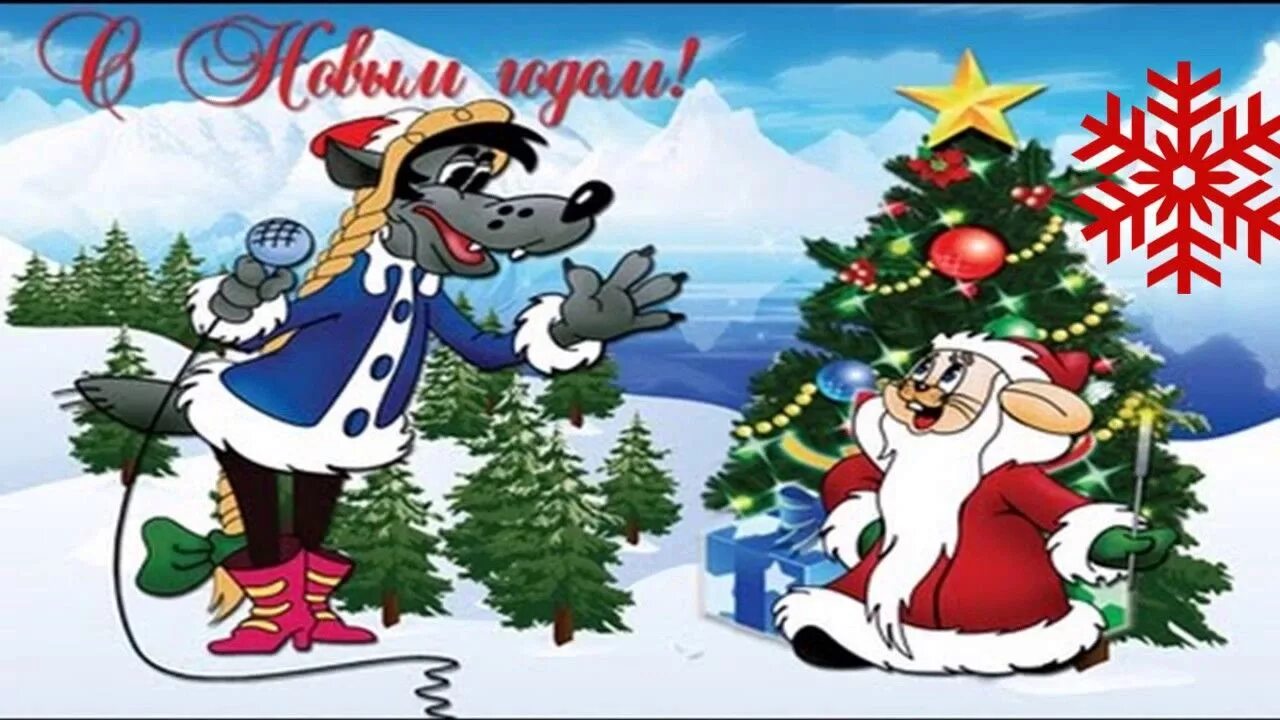 А ну ка дед мороз