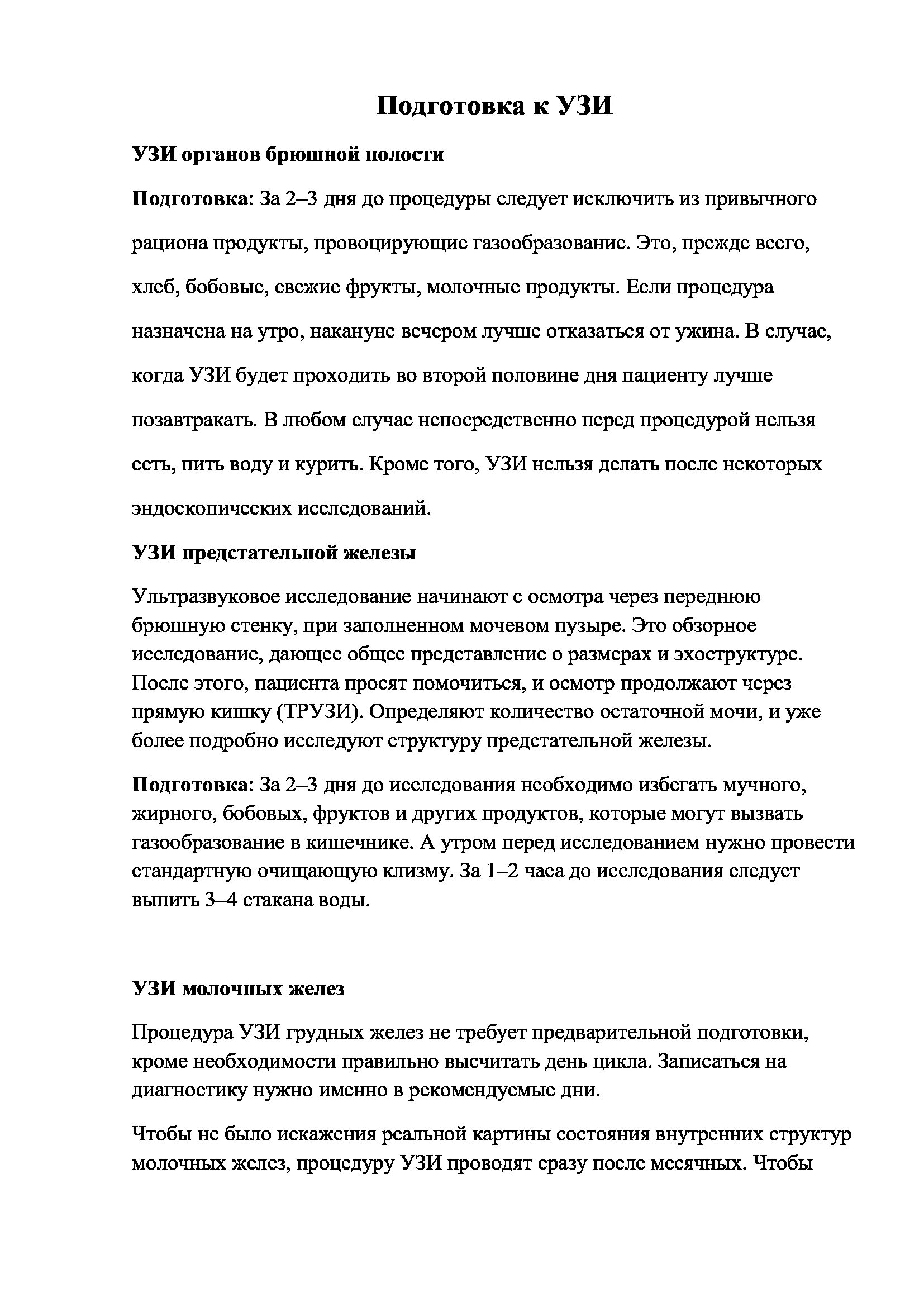 Ультразвуковое исследование брюшной полости подготовка. Подготовка к УЗИ брюшной полости диета. Разрешенные продукты при подготовке к УЗИ брюшной полости. Диета для УЗИ брюшной полости памятка. Сколько пить воды перед узи брюшной полости