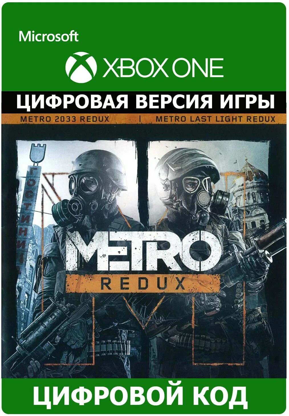 Metro redux bundle. Metro redux bundle xbox one. метро редукс на хбокс 360. метро last light redux для xbox one. metro redux xbox one купить.