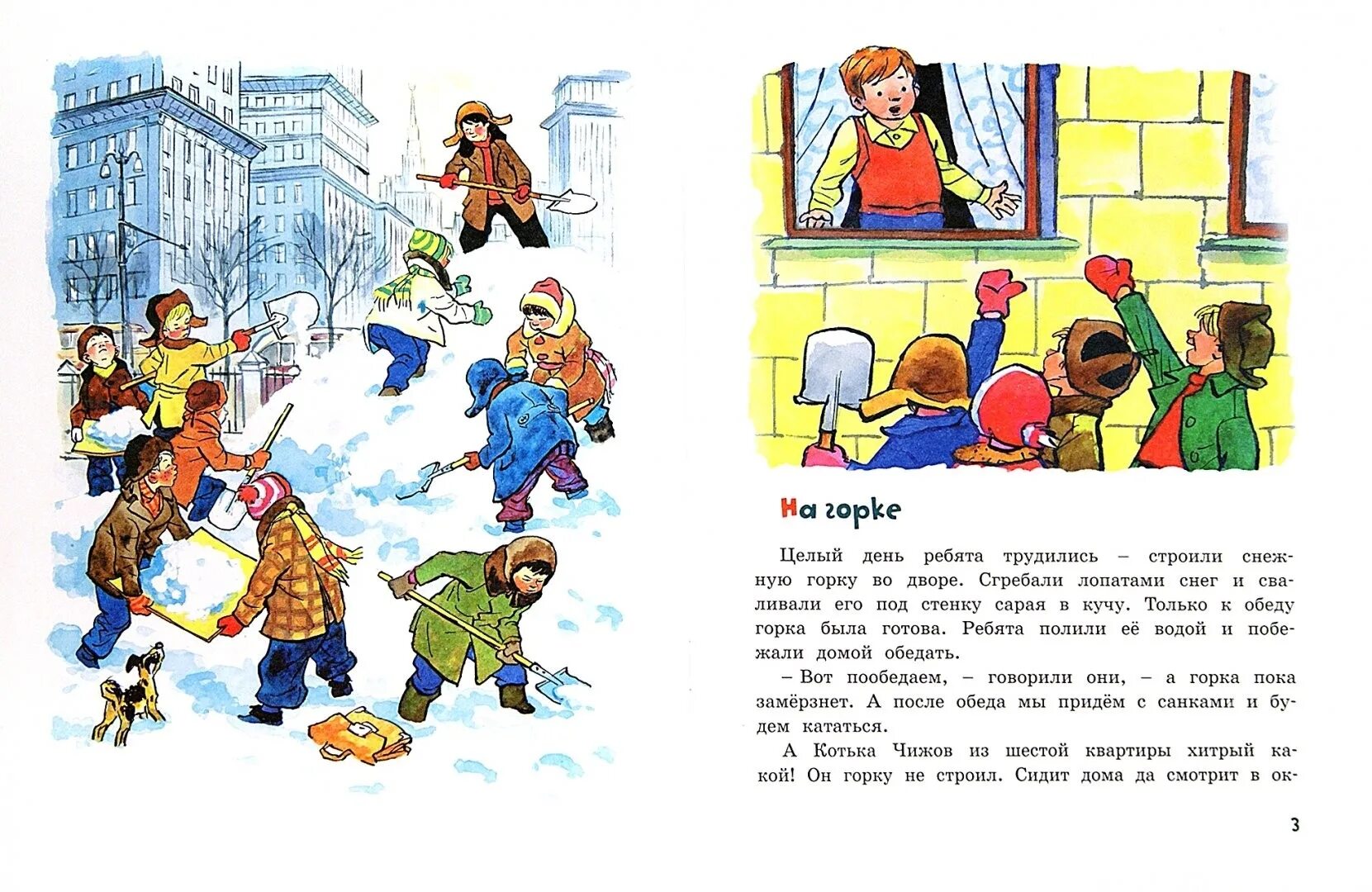 Рассказ н Носова на Горке. Иллюстрации к рассказу н Носова на Горке.