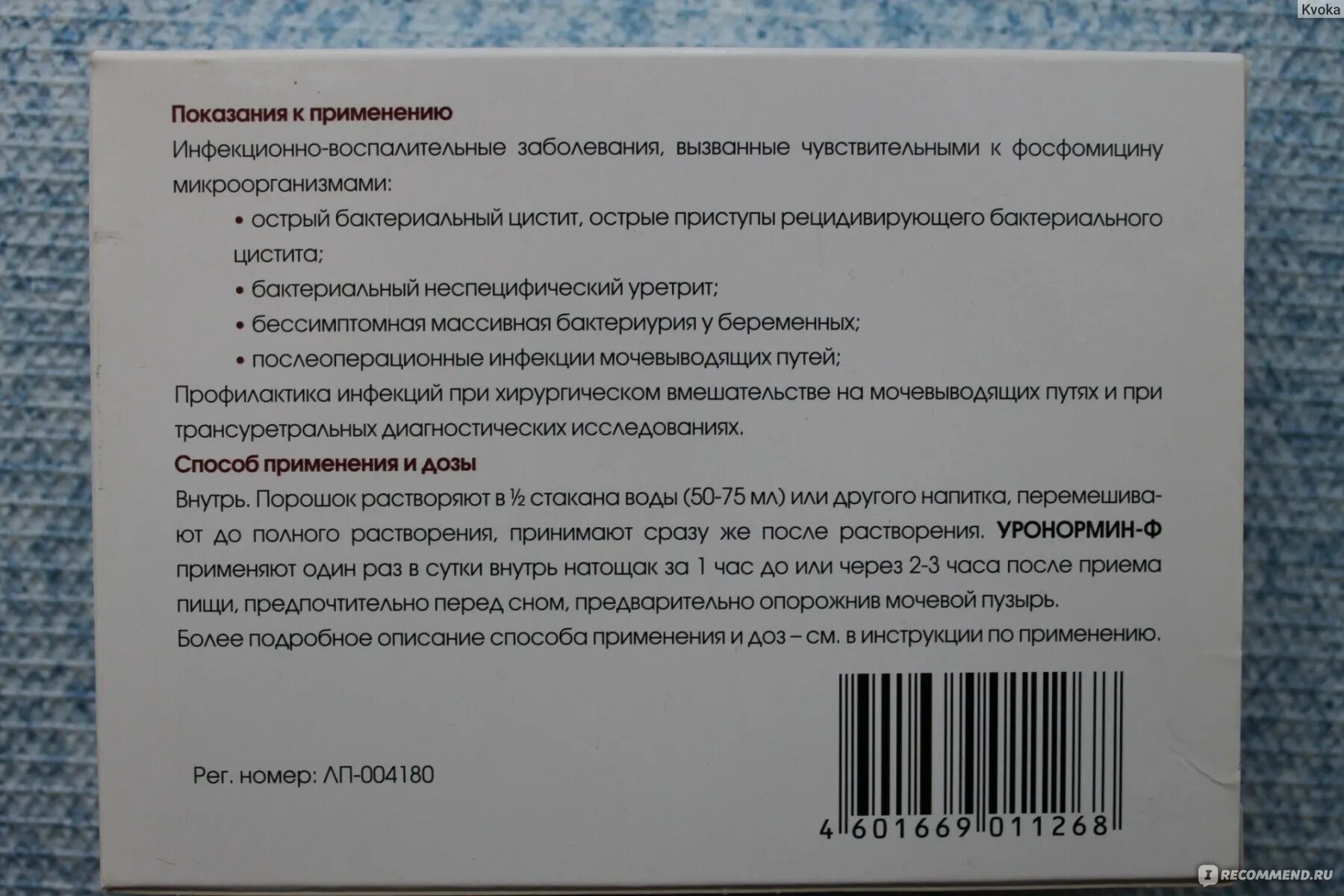 После приема монурала через сколько