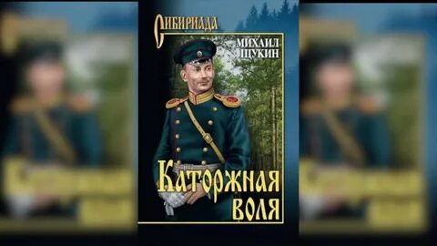 Воля аудиокнига