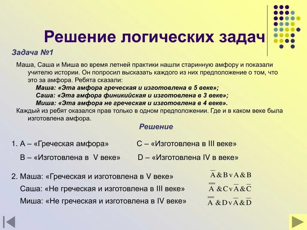 Составить логическую задачу самостоятельно. Решение логических задач. Примеры решения логических задач. Решение задач по логике. Решение задач на логику.