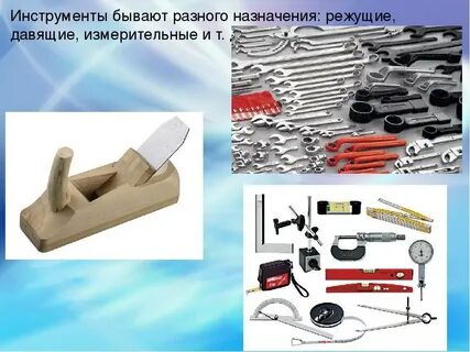 Ручные инструменты виды назначение