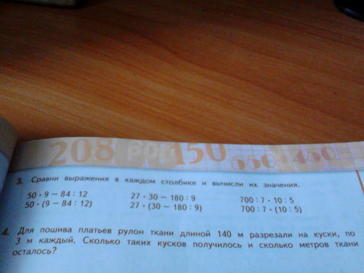 Бревно длиной 8 м 50 см. Провод длиной 42 м разрезали на части. Шнур длиной 4 м нужно разрезать на куски по 35 см. От куска ткани отрезали 5 6 м сколько метров ткани было. От куска ткани отрезали 5,6м. Сколько метров ткани было в куске.