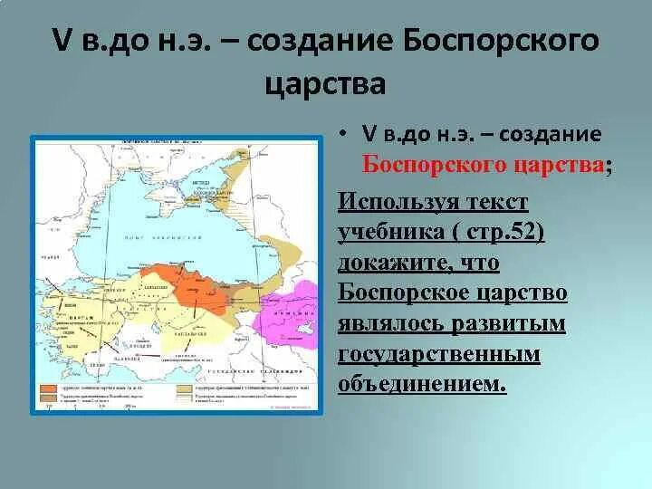 Города боспорского царства. Боспорское царство на карте. Границы Боспорского царства. Боспорское царство на Кубани. История Боспорского царства.